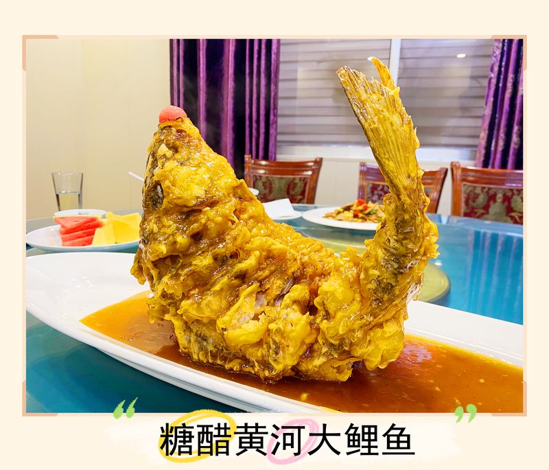 糖醋黄河大鲤鱼